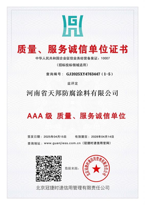 質(zhì)量服務(wù)誠(chéng)信單位證書