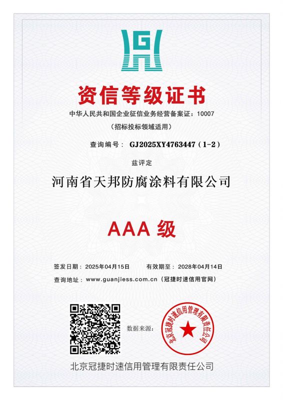 資信等級(jí)證書